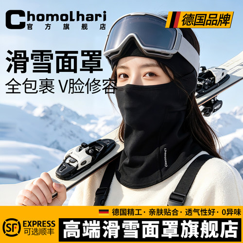 Chomolhari冬季防寒风滑雪护具