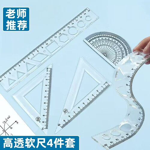 学生用20cm折不断软尺4件套