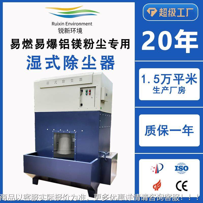 环保设滤备无水泵集尘器工业打磨抛光RWF粉尘净化防过器湿式爆除