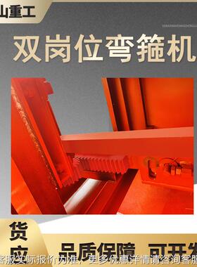 大平板双岗位弯箍直机螺纹钢筋折弯MZP大平机台双人机弯钩双头打