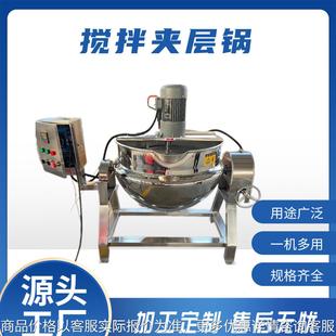 电加热夹层锅大容量海参蒸煮锅 蒸汽夹层加热搅拌锅可倾式