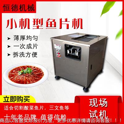 全PK自机动斜切鱼片鱼机酸菜鱼片机黑鱼水煮鱼切鱼片斜切肉机片商
