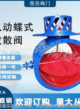 厂风家直销电钢放制冷阀 化工力等通风管道 FS948W电动37648蝶式