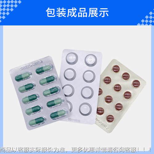 药品-DPP-1/胶囊硬双铝全自平板式泡罩包装0机 药片铝塑包动装机4