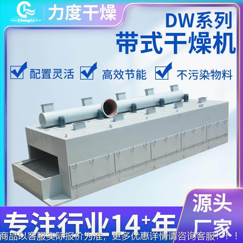 玄参烘干机网带材烘干干流水梨线芒果片干燥机大型山糖醇MWG燥式