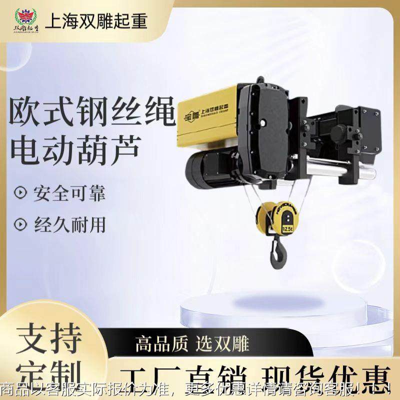 欧式低净空单梁钢丝绳电动葫芦3吨5吨10吨环链葫芦CD型单速双速,搬运/仓储/物流设备,起重葫芦,淘宝优惠券,粉丝福利购,淘宝优惠卷
