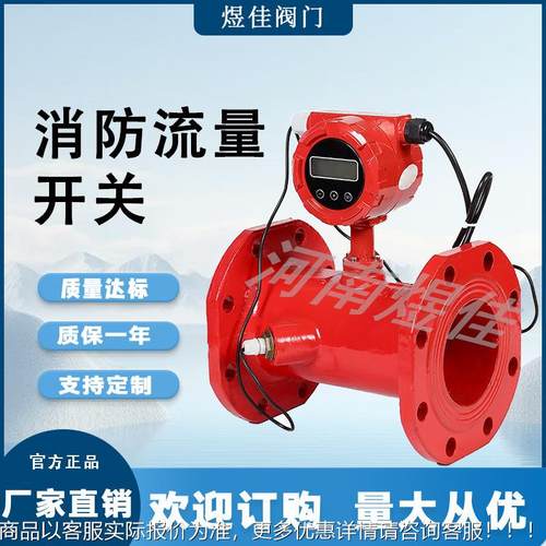 消防流开关 数显管道压量力 开关沟槽消防流AHV量开式关