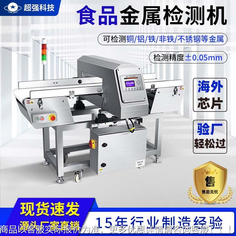 食品金属探测器高精度流水线检测机探测仪食品厂全金属探测器自动