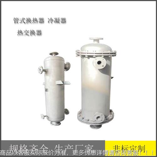 厂直销螺旋HT-9.101管式换热器冷 汽水供暖热交换 不家锈钢螺器纹