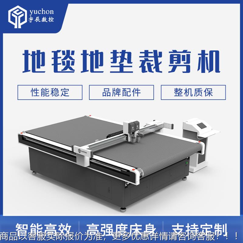 直供家印花地毯机巡边机切割 皮革地YC-1625L垫切割相机 振动厂刀