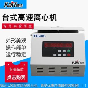 实验C室TG20C离心机 高心速离心机 大容量角离机 0台式 TG2式