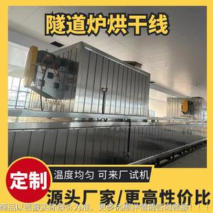 臭鳜鱼燃水分烘干 炉天气隧食道炉 08004不锈钢品烘烤隧道炉