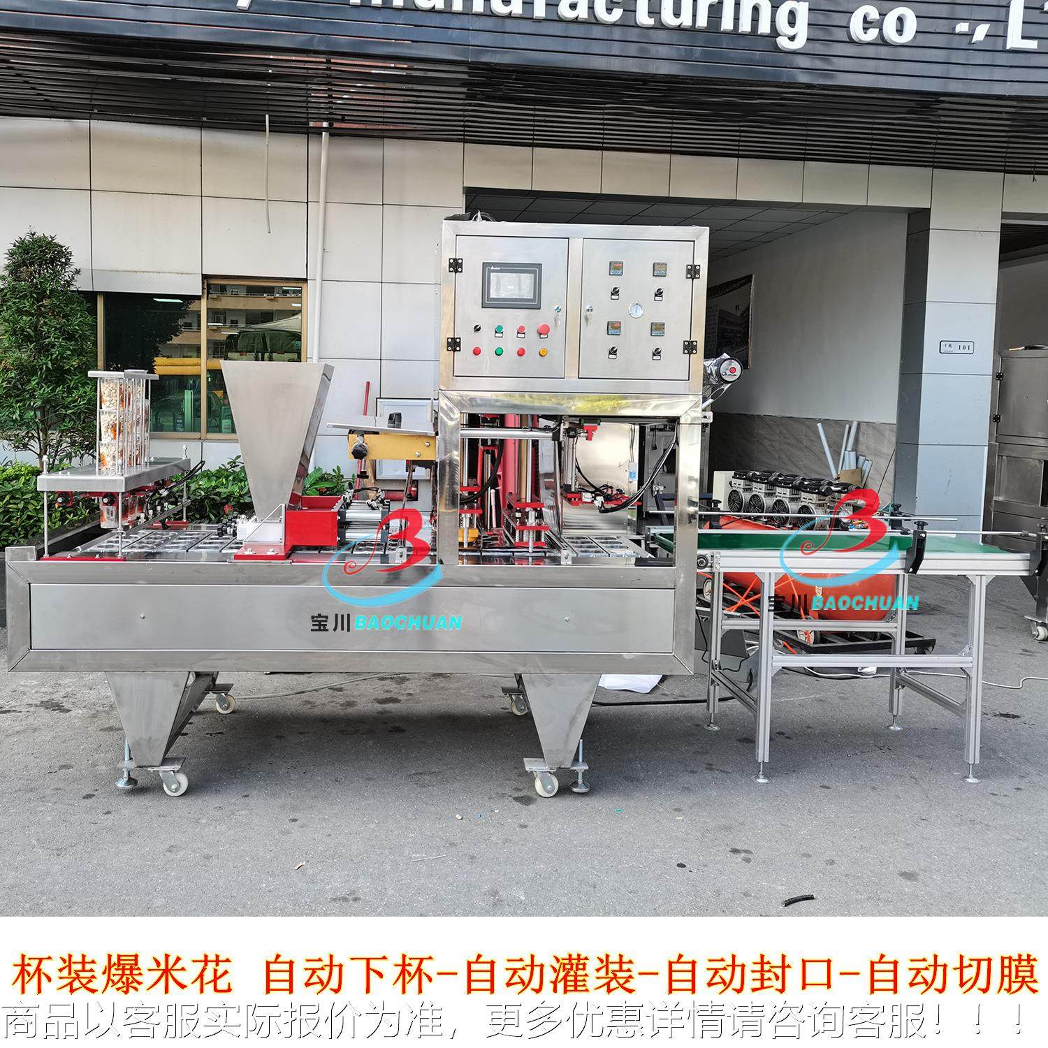 全自动爆米花灌装64121210封装米口米机 纸杯玉爆花封口机 颗粒桶,办公设备/耗材/相关服务,封口机,淘宝优惠券,粉丝福利购,淘宝优惠卷