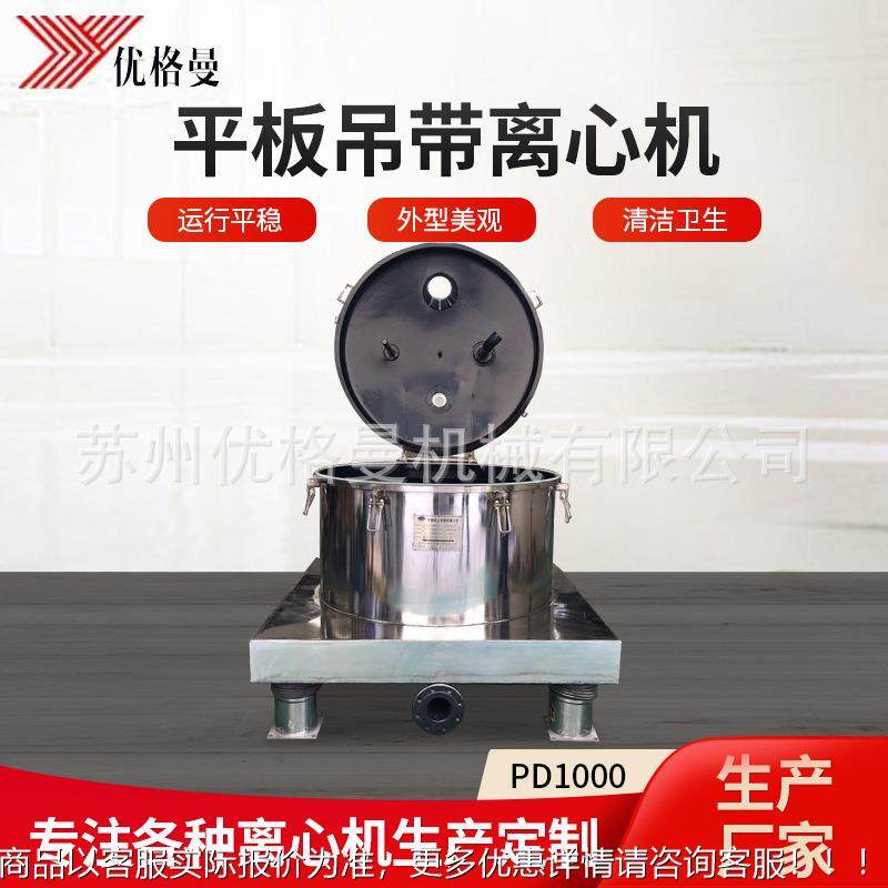 离心机PD1000平板吊带离心机 化工分离设备平板离心机,工业油品/胶粘/化学/实验室用品,离心机,淘宝优惠券,粉丝福利购,淘宝优惠卷