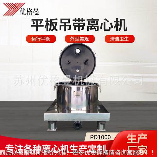 离心机PD1000平板吊带离心机 化工分离设备平板离心机