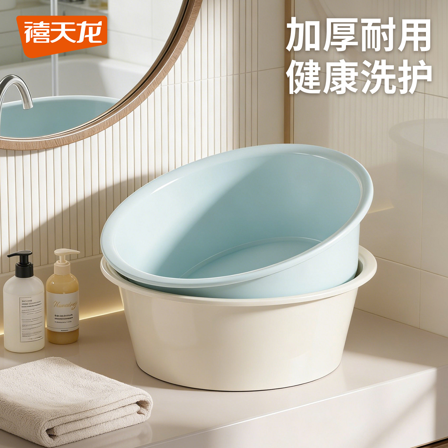 禧天龙洗脸盆塑料面盆家用加厚耐用洗脚盆洗衣盆专用儿童宝宝大号