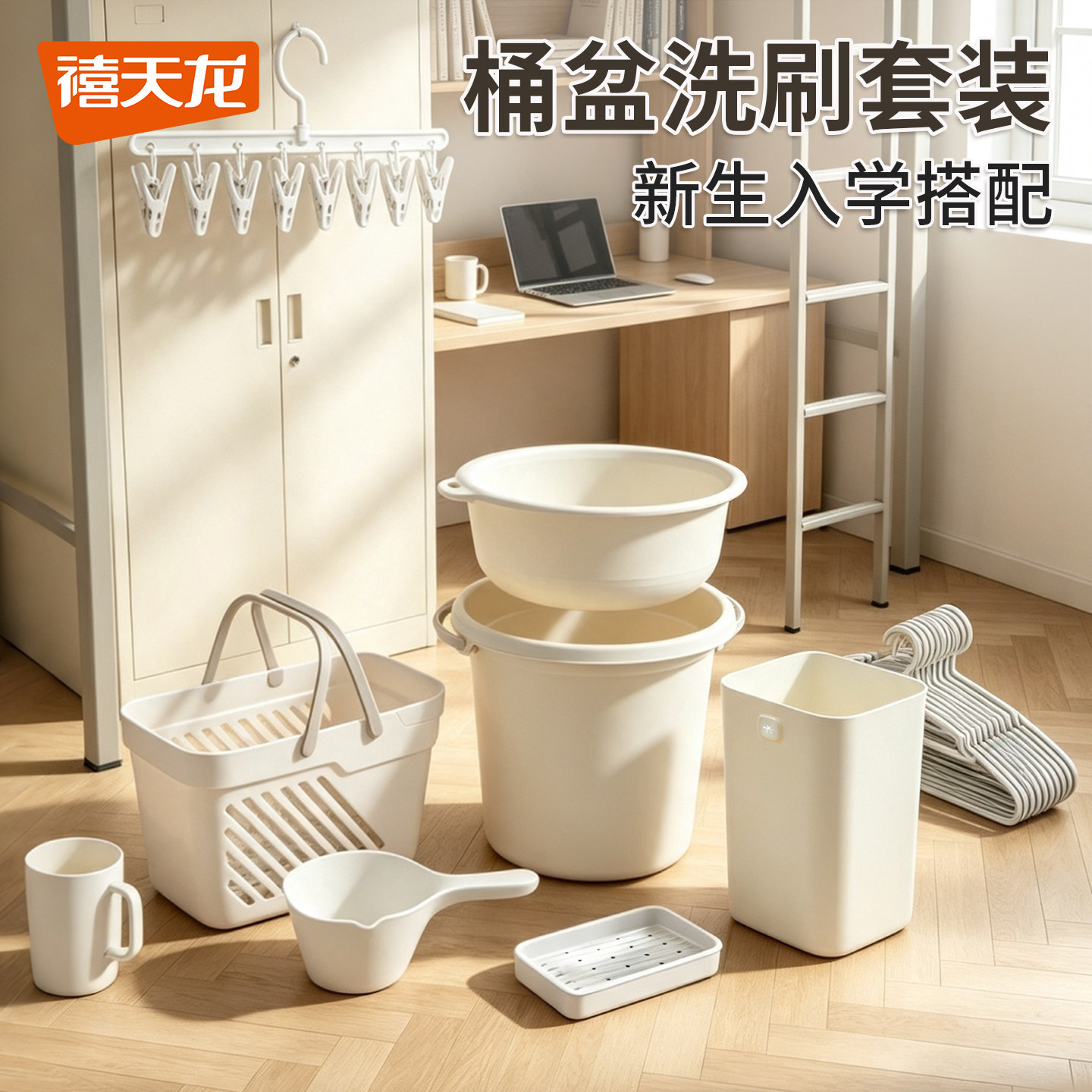 禧天龙水桶洗漱套装学生宿舍用