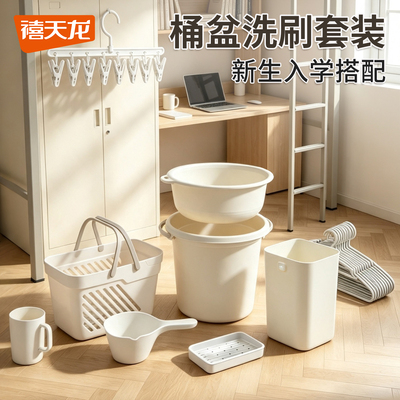 禧天龙水桶洗漱套装学生宿舍用