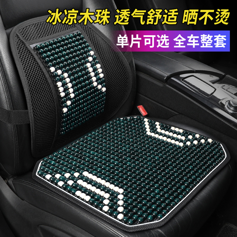 汽车坐垫座套单片凉垫夏季木珠石珠子座垫全包后排座椅三件套