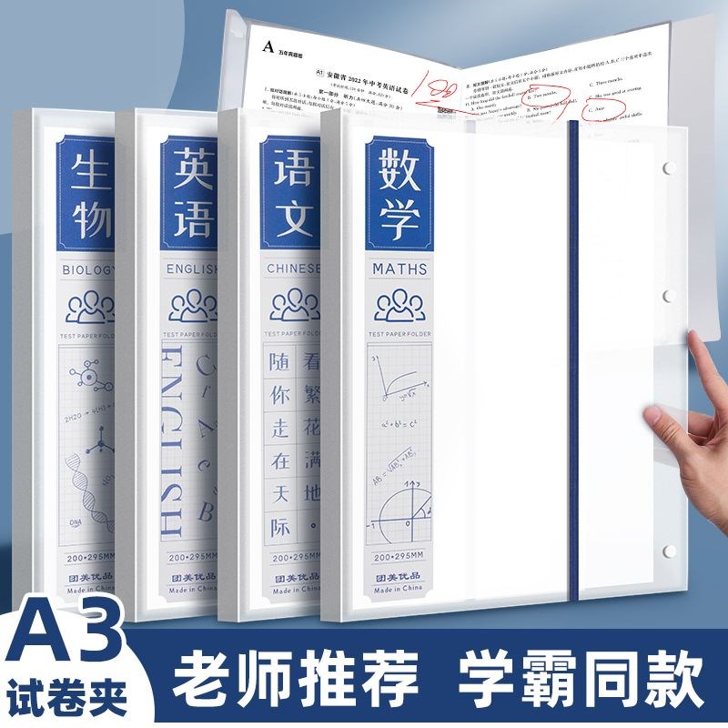 A3科目试卷收纳袋试卷夹简约初高中文件袋收纳册学生文件夹卷子收