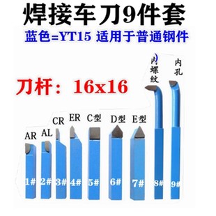 10x10套装 钨钢焊接车刀小车床车刀仪表车刀蓝色YT15小车刀8x8 车