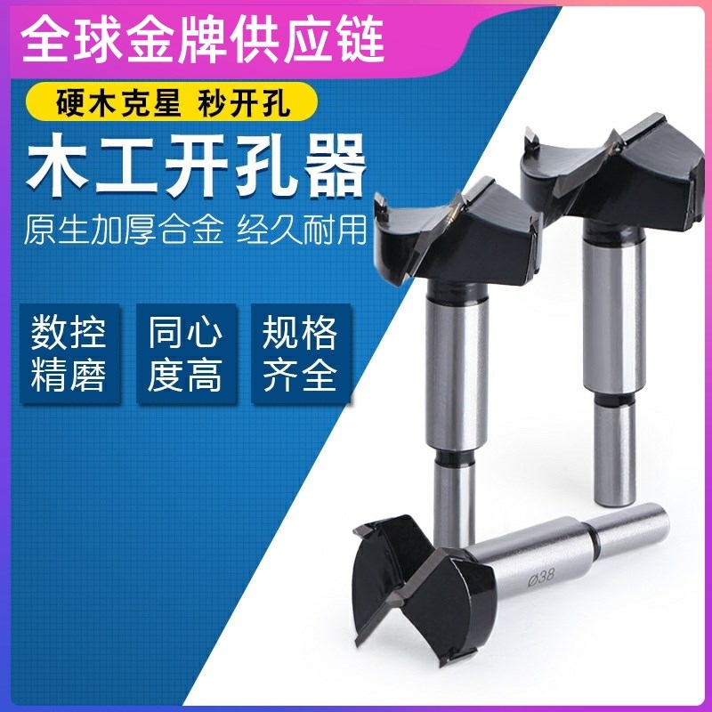 木工开孔器沉孔钻头铰链孔12-14-15-16-17-18-19-20-21mm