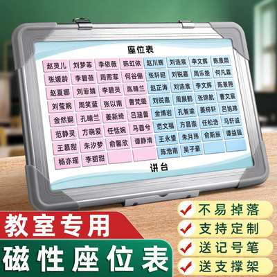 班级磁性座位表可移动教室磁铁贴中小学生磁吸座位牌姓名贴纸磁铁
