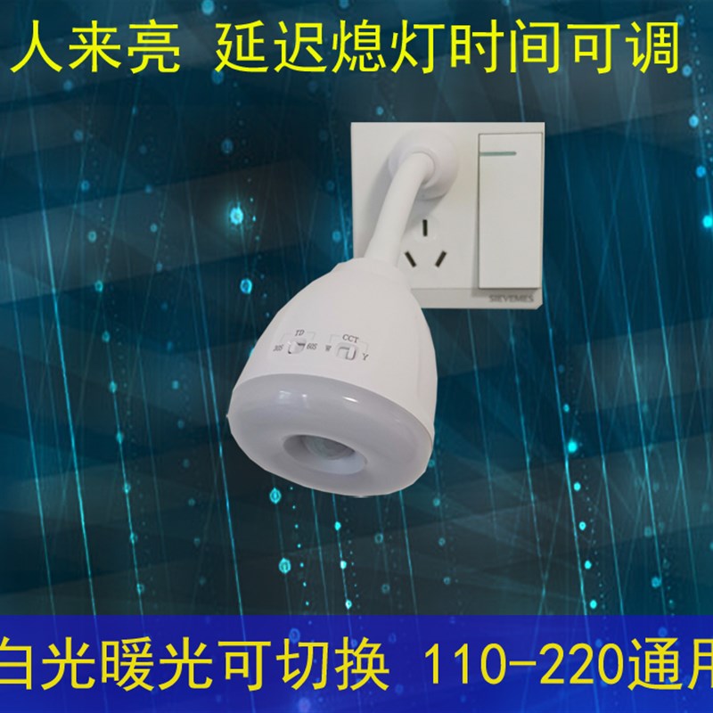 110V插电感应灯红外线人体过走道楼小夜卫生间室内全自动螺口