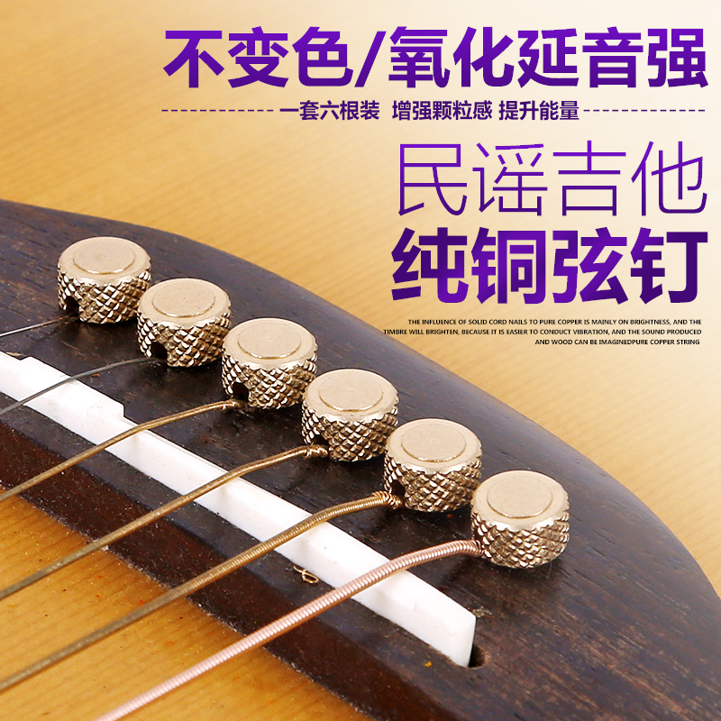 民谣木吉他纯铜固弦锥 固弦钉弦椎尾钉压弦器 吉他弦钉 弦柱套装