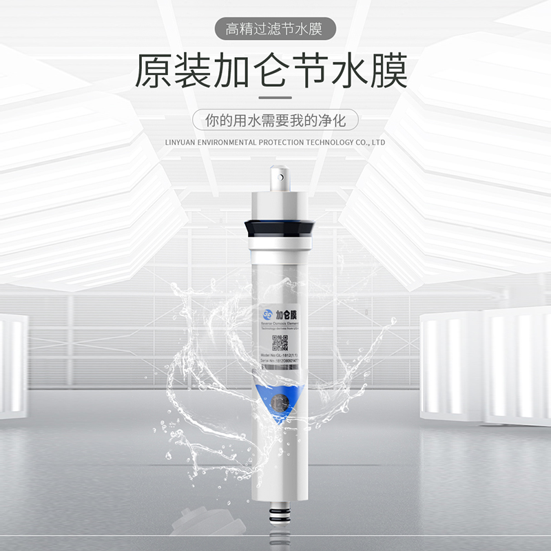 加仑节水膜 家用净水器滤芯1812RO膜 2012反渗透膜 微废水1:1