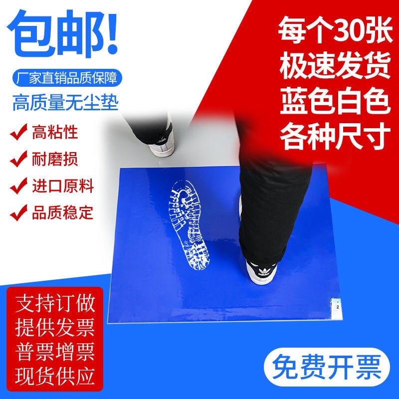 供应粘尘垫PE地垫可撕式线路板光电子厂无尘车间使用脚垫