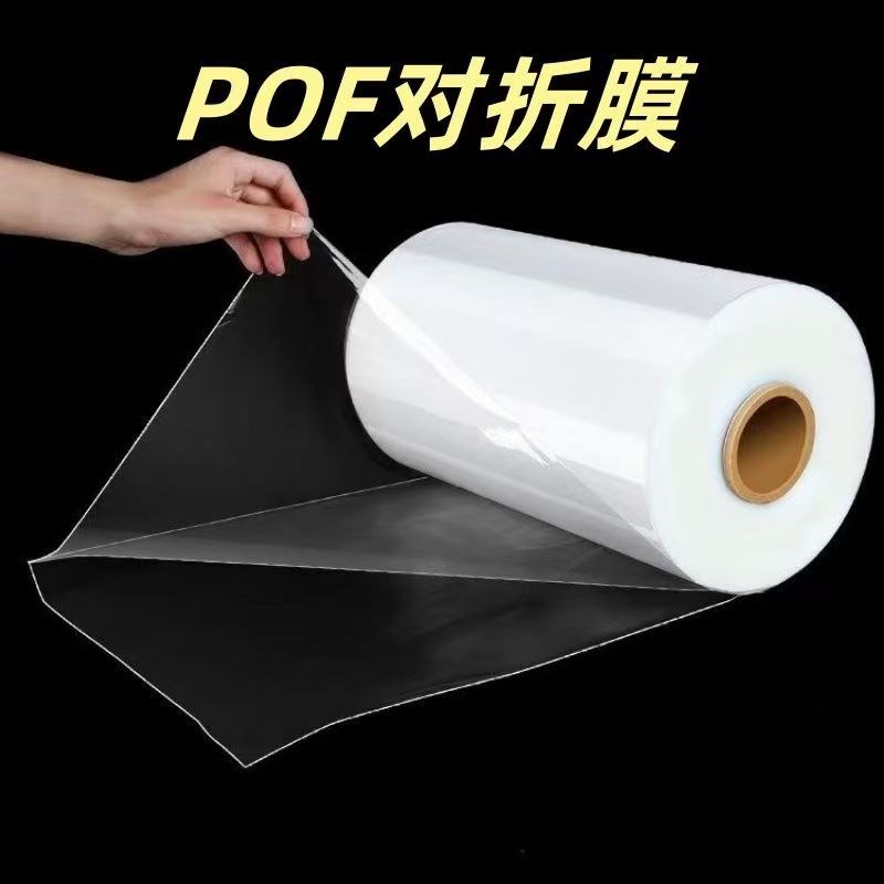 交联膜聚烯烃交联pof热收缩膜对折塑封膜15um低温交联膜低温膜