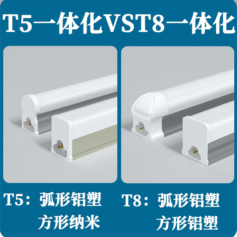 led灯条日光灯管直插式超亮免安装房间插座宿舍墙壁台灯卧室寝室
