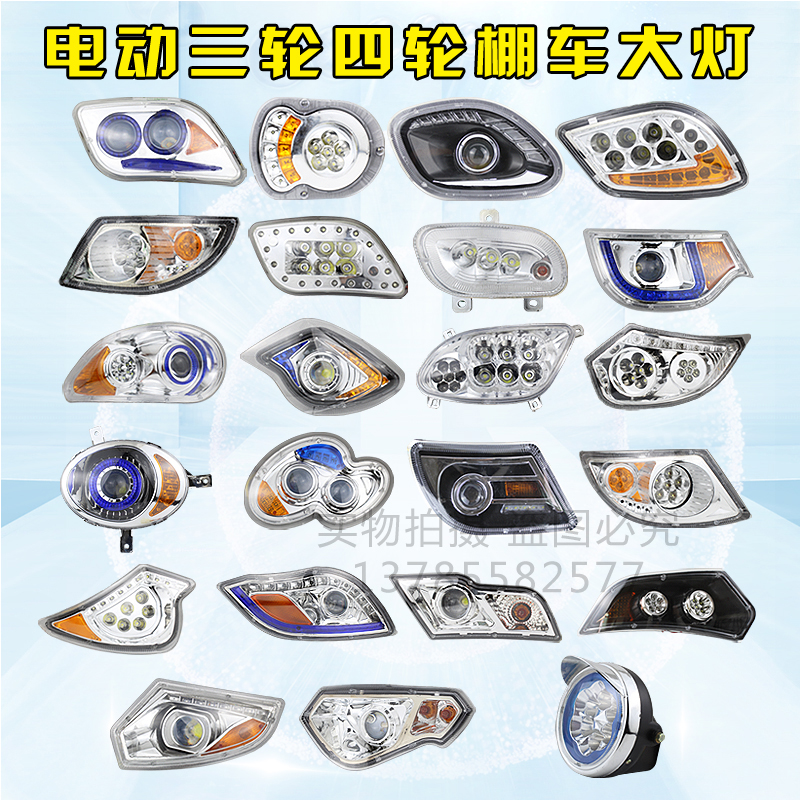 老年代步车前大灯新能源电动汽车四轮车三轮车60v48v车灯LED配件