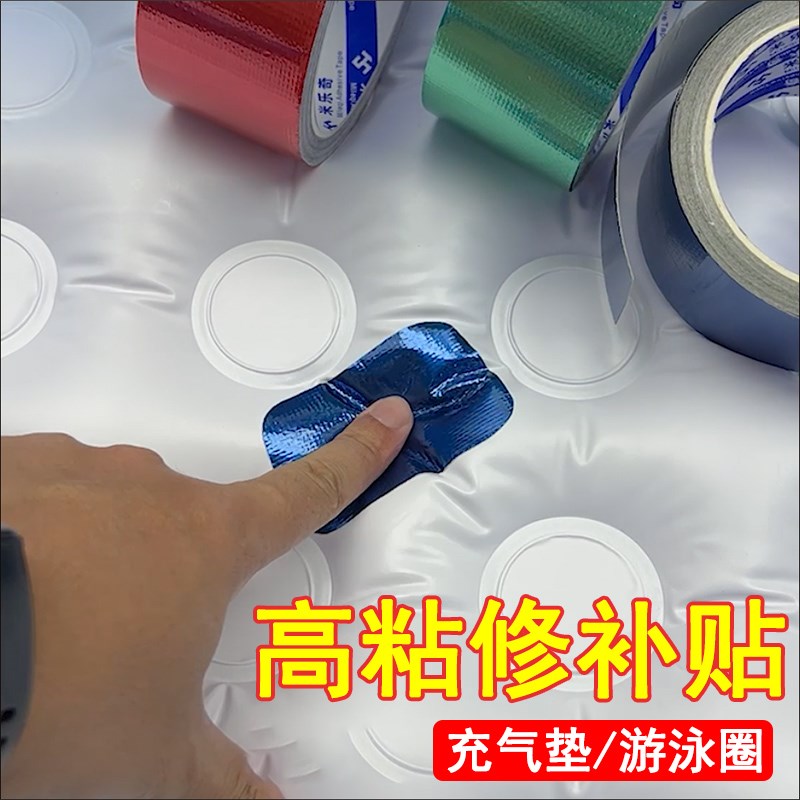 充气游泳池补胶贴气垫床泳圈防水补漏粘贴篷布雨棚雨衣裂痕修补贴
