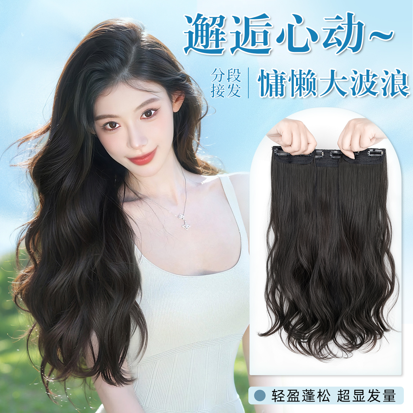 假發片女大波浪長卷發增發量蓬松