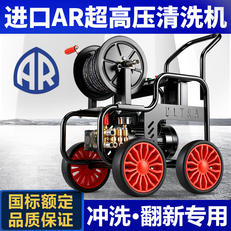 进口AR高压清洗机工业级220V/380V大功率强力洗地高压水枪洗车机