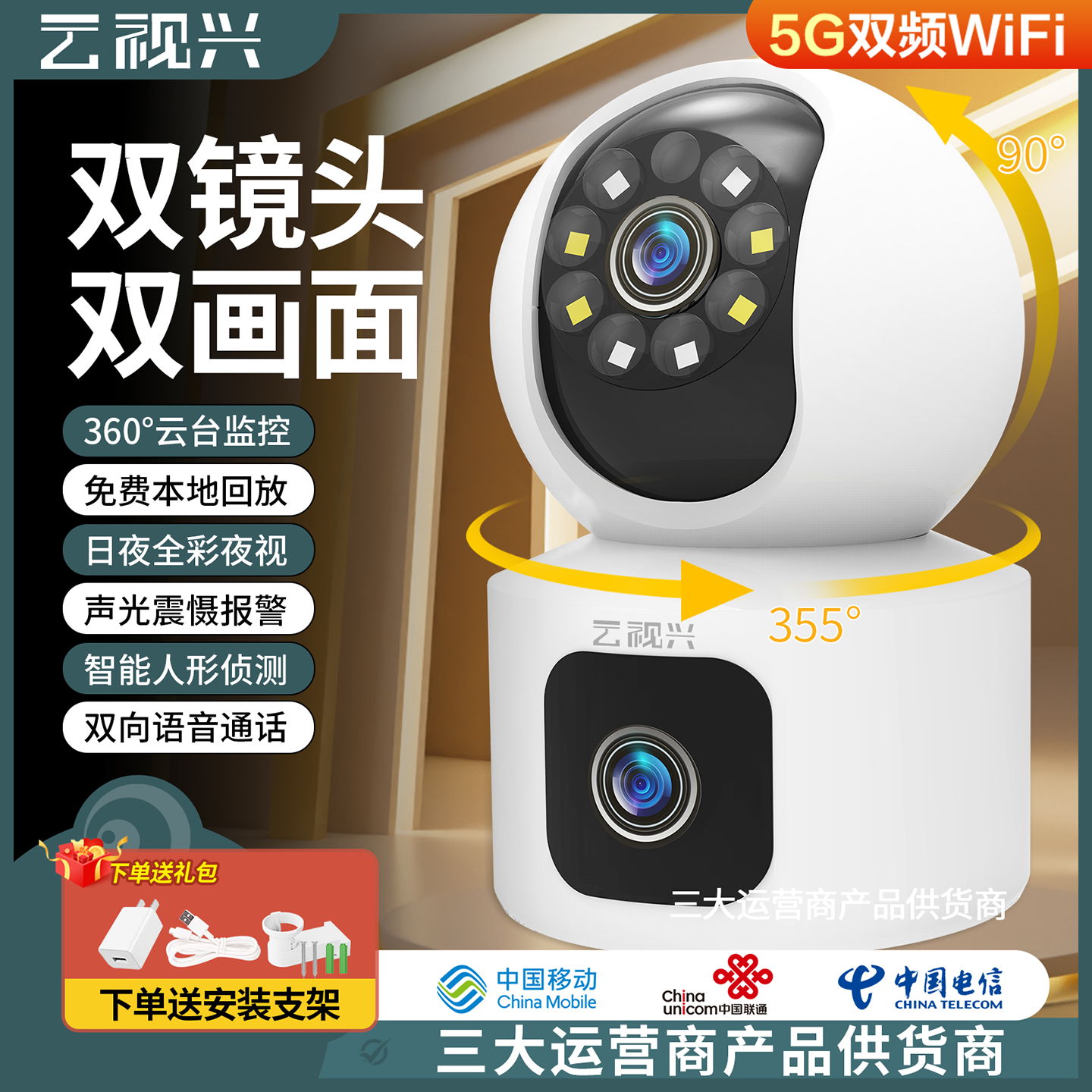云视兴5G双镜头监控摄像头无线室内家用手机远程高清全彩夜视双画