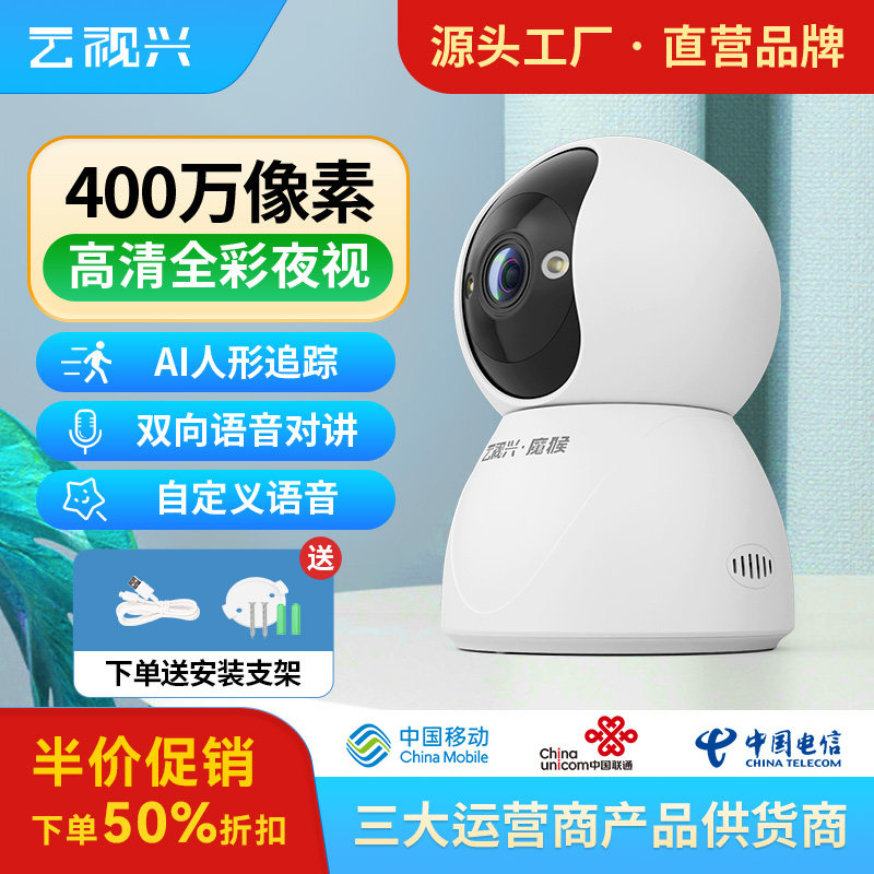 云视兴无线家用摄像头360度旋转高清监控器室内全彩夜视摄像头