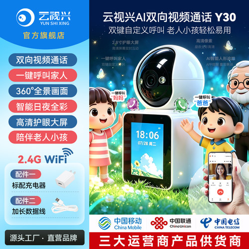 云视兴家用摄像头视屏通话高清家庭监控器360度语音双向通话