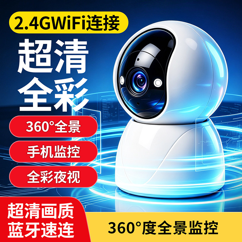 云视兴无线家用摄像头360度旋转高清监控器室内全彩夜视摄像头