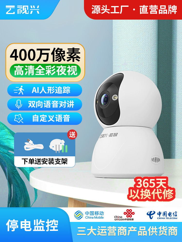 云石星无线家庭摄像头360度旋转高清监控室内全彩色夜视摄像头