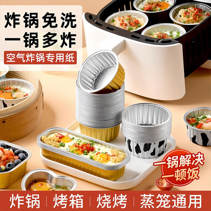 空气炸锅锡纸碗铝箔可重复家用烤箱蛋糕布丁烘焙模具小锡纸盒杯盘