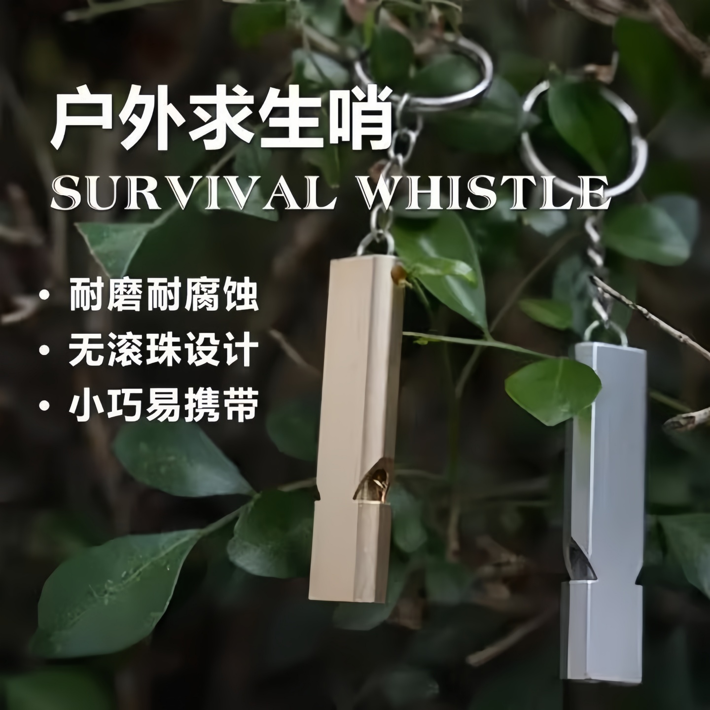哨子求生哨超大声户外爆音高频