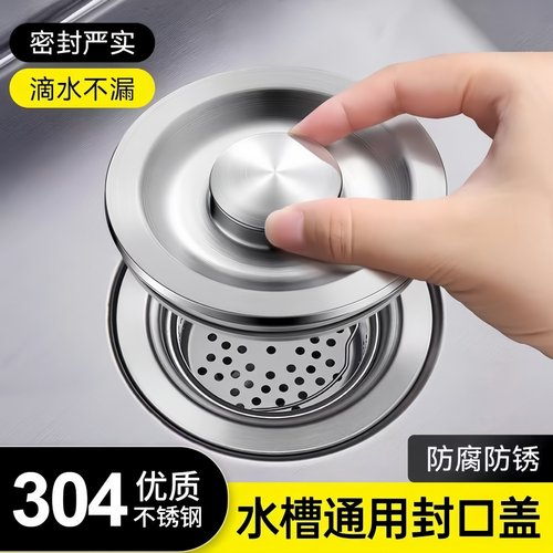 厨房水槽封口盖圆形通用型堵水塞
