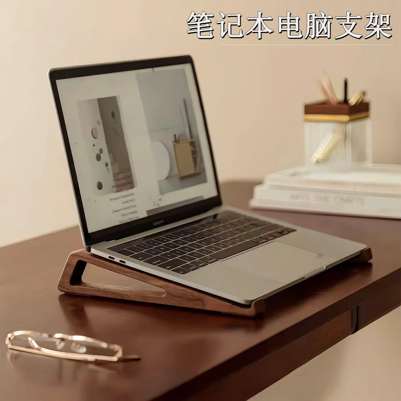 实木笔记本电脑支架散热悬空便捷办公桌面增高立式托架木质收纳架