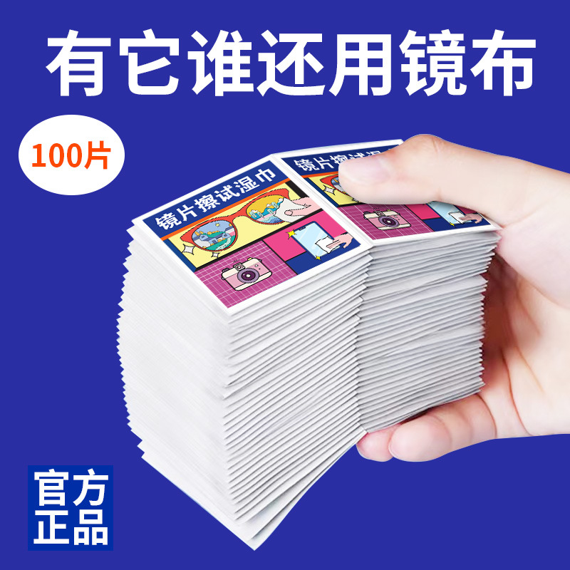 眼镜清洁湿巾一次性不伤镜片擦拭