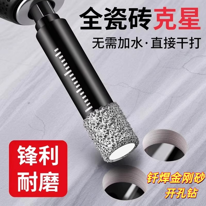 瓷砖打孔钻头不加水专用开孔器