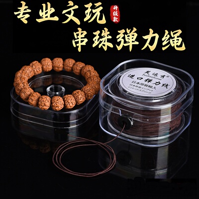 进口包芯线高弹力穿佛珠绳文玩手链弹力绳高端手串皮筋diy专用线