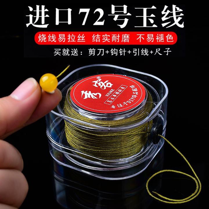 秀客进口72号玉线DIY材料